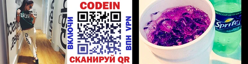 Codein Purple Drank  цена   Каменногорск 